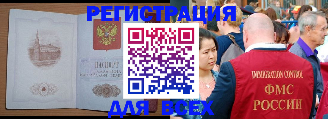временная регистрация для всех в Меленках