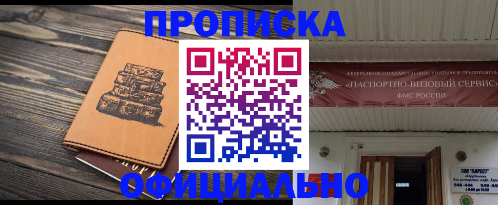 временная регистрация надежно в Меленках