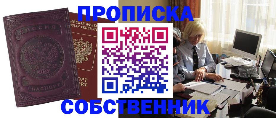 временная регистрация в Меленках