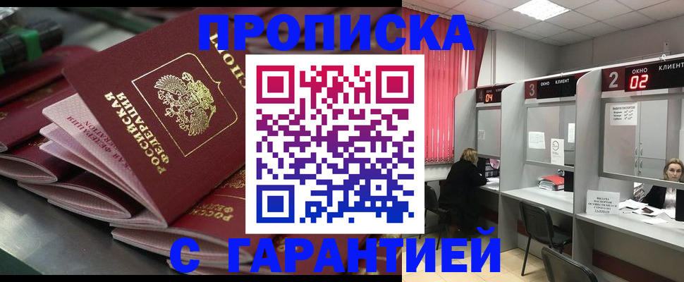 временная регистрация надежно в Меленках