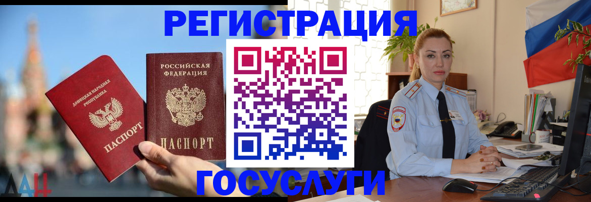 миграционный учет в Меленках